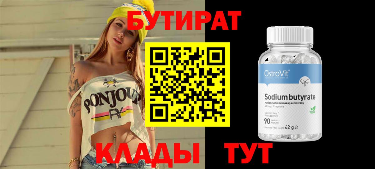 Бутират вода Мурманск
