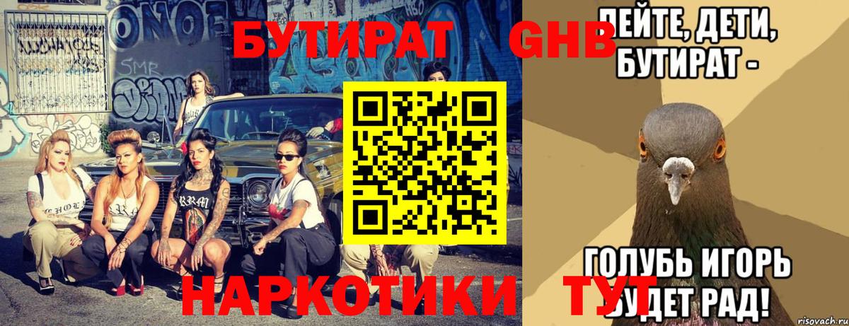 Мурманск  Бутират 1.4BDO  Вход с VPN 