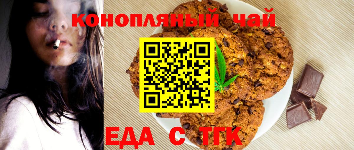 Мурманск  Еда ТГК конопля  Вход с VPN 
