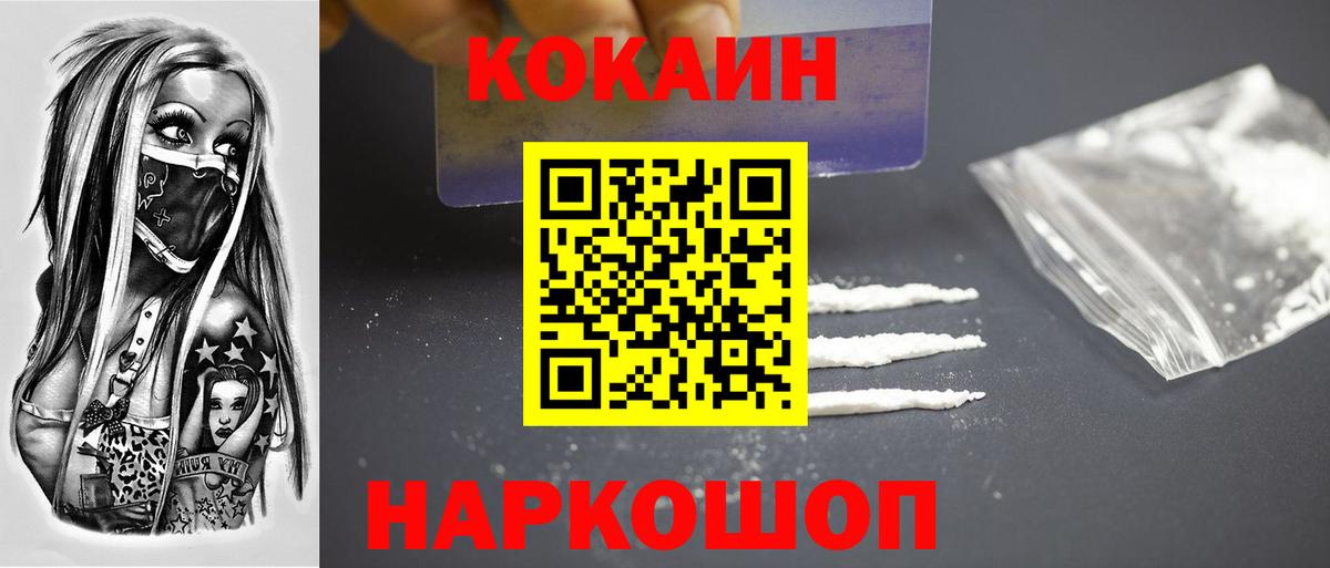 Мурманск  COCAIN Перу  КОКАИН  Cocaine 97%  Вход с VPN 