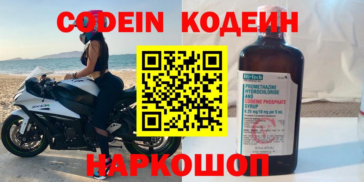 Мурманск  Кодеиновый сироп Lean Purple Drank  Вход с VPN 