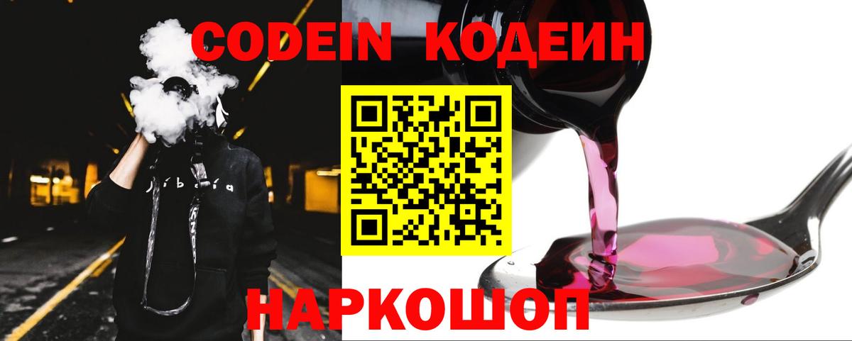 Кодеин напиток Lean (лин) Мурманск