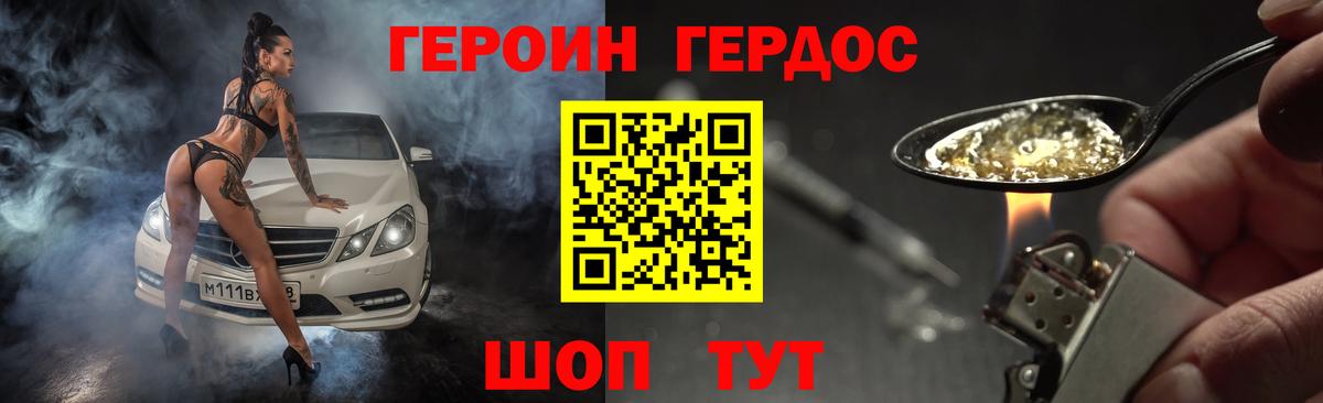 Героин VHQ Мурманск