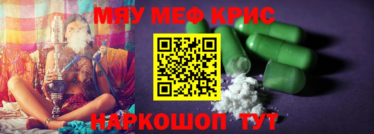 Мефедрон кристаллы Мурманск